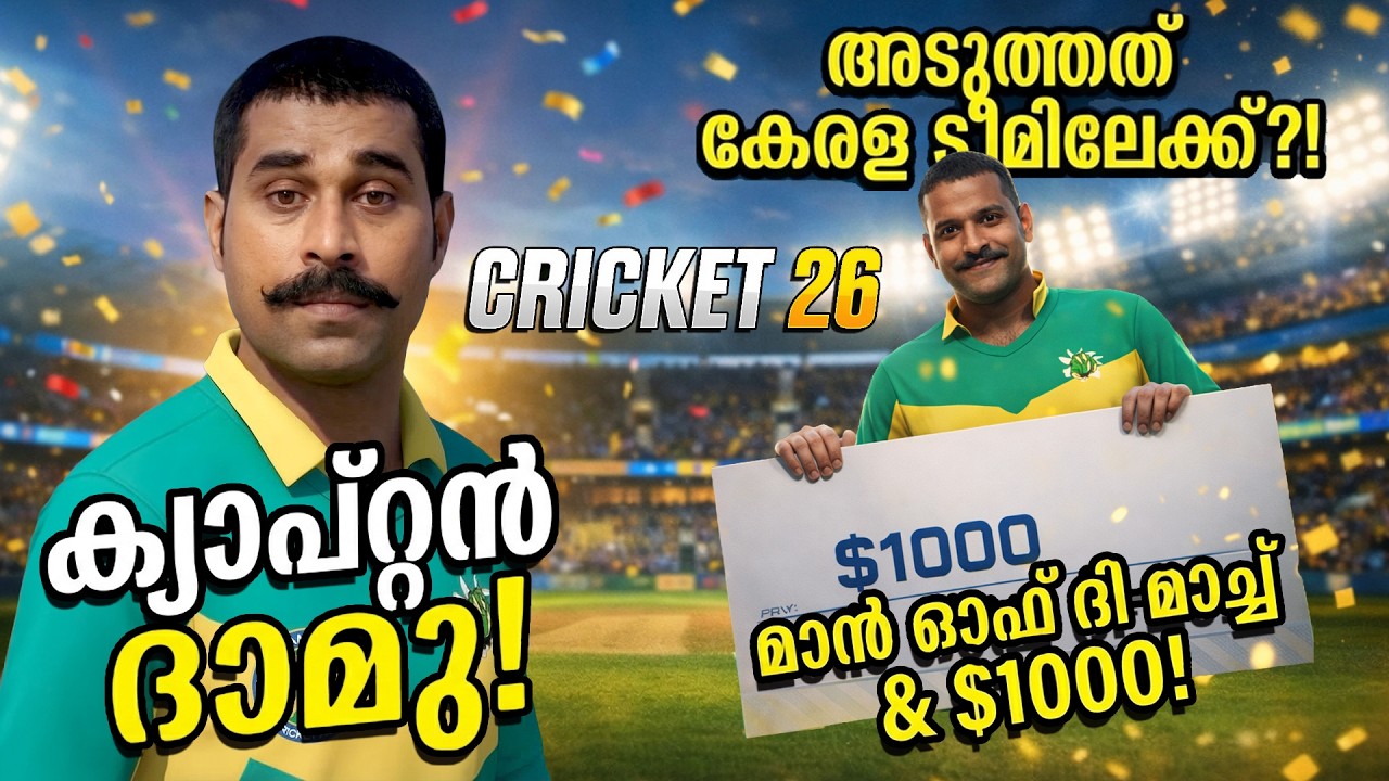 Captain Damu ന്റെ ആദ്യ മാച്ച്! 🔥 | Ep 02 | Cricket 26 Career Mode I Malayalam