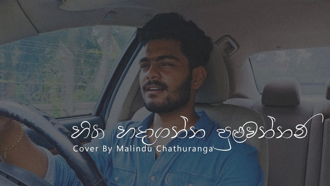 Hitha Hadaganna Puluwannam | හිත හදාගන්න පුලුවන්නම් | Voice Of @RecipeWithSupipi