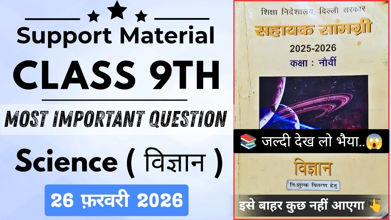 🔥Class 9 Science Support material Most Important Questions | Class 9 Science Annual Exam 2025-26