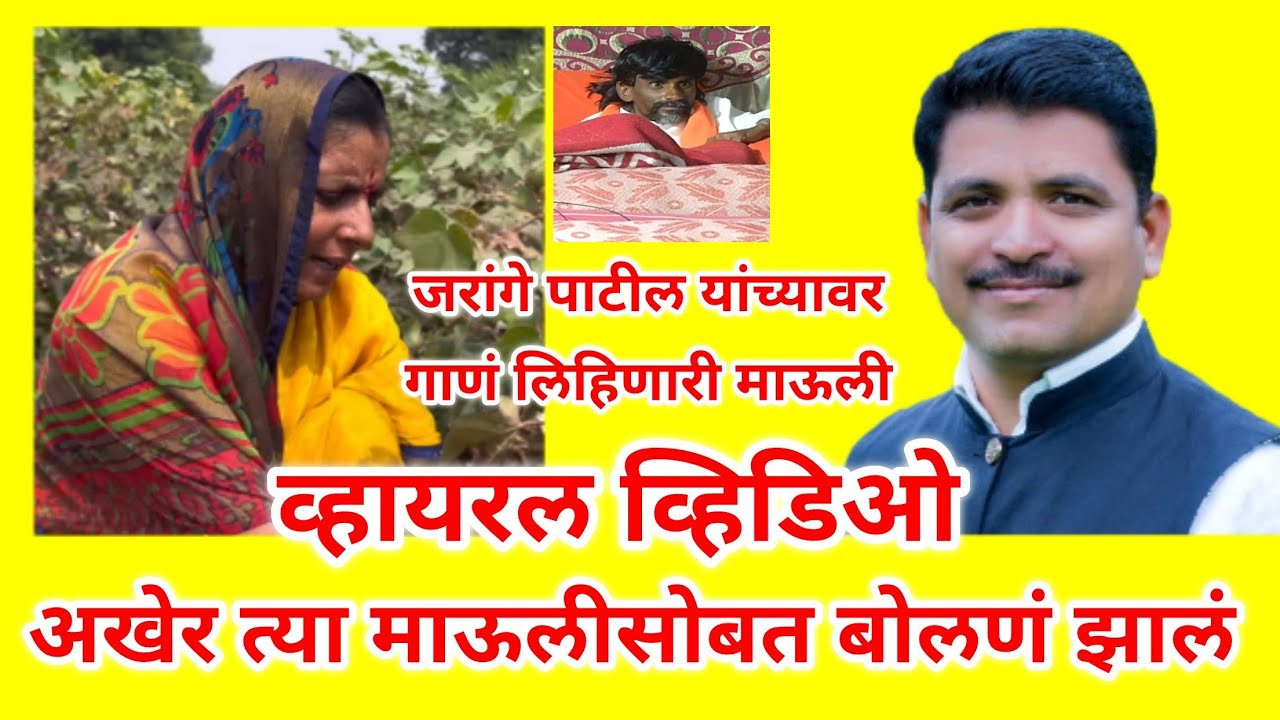 अखेर त्या माऊलीसोबत बोलणं झालं | कांताबाई भगवानराव शिंदे | Manoj Jarange Patil | Dnyandev Kashid |