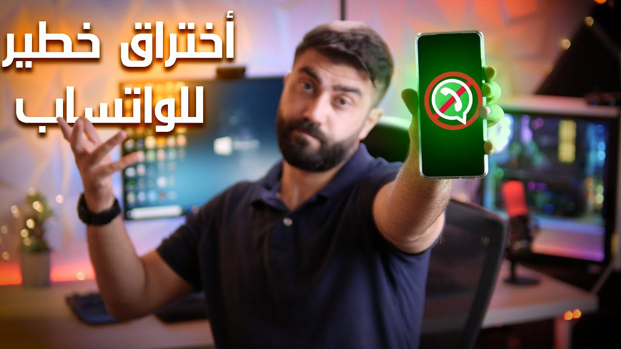 ثغرة خطيرة في الواتساب