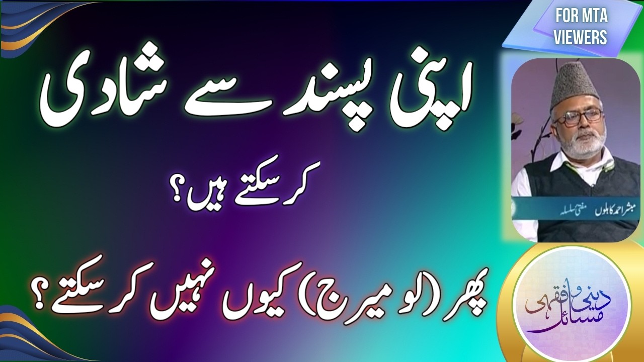 اپنی پسند کی شادی کرسکتے ہیں؟ لو میرج سے فرق؟ | Apni Pasand ki Shaadi kr skty hn?