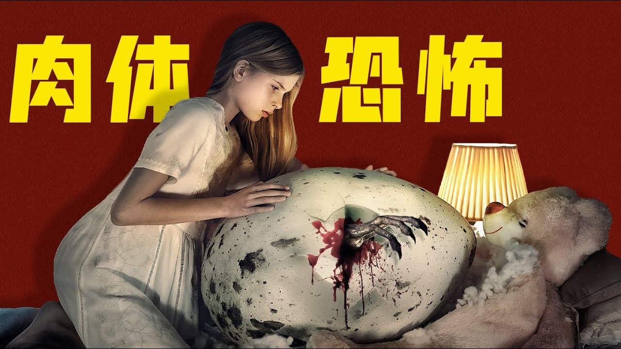 少女孕育邪惡怪鳥，隱喻畸形家庭的暗黑童話，北歐肉體恐怖電影《孵化》