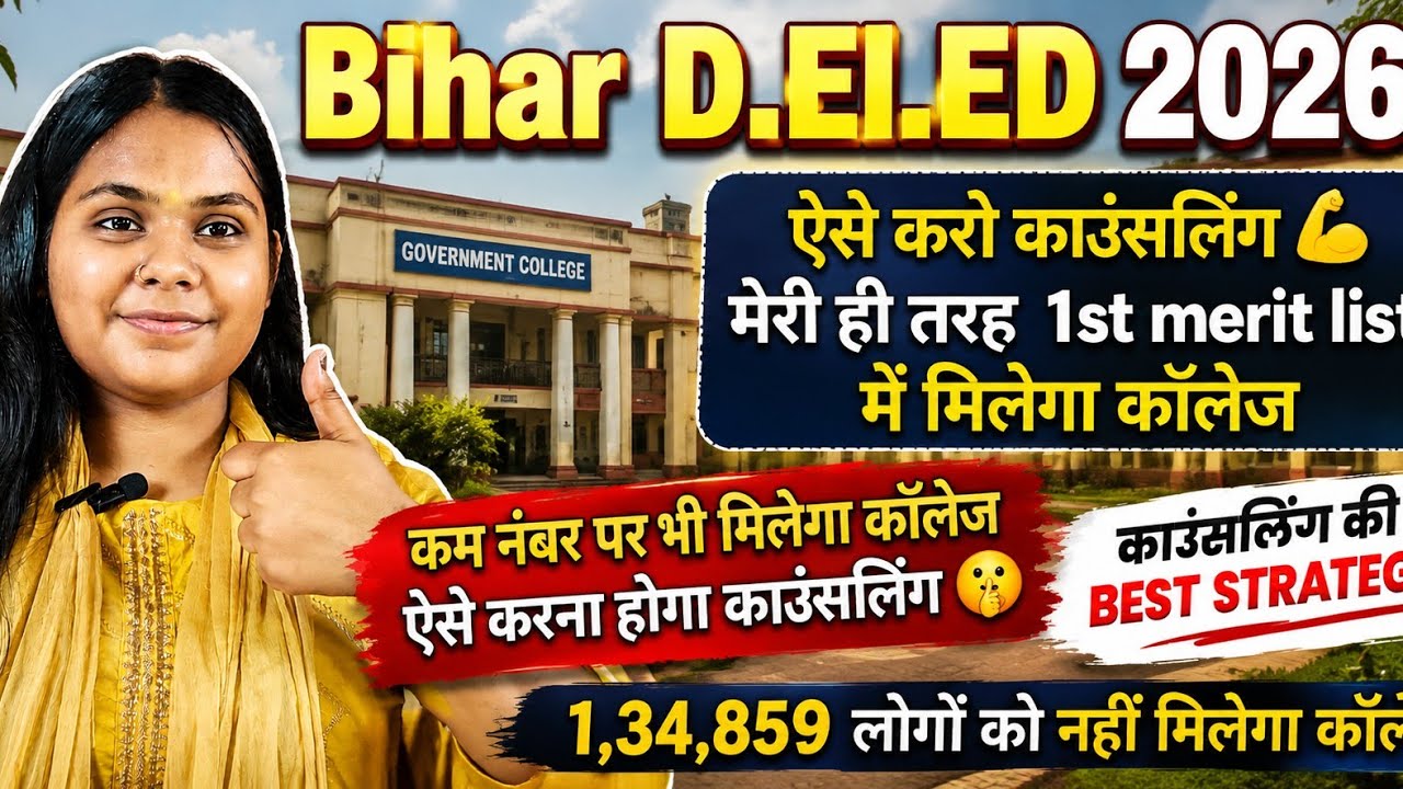BEST STRATEGY for Bihar D.El.Ed 2026 Counselling 🔥 Get a College even with Low Marks? | 1st Merit...