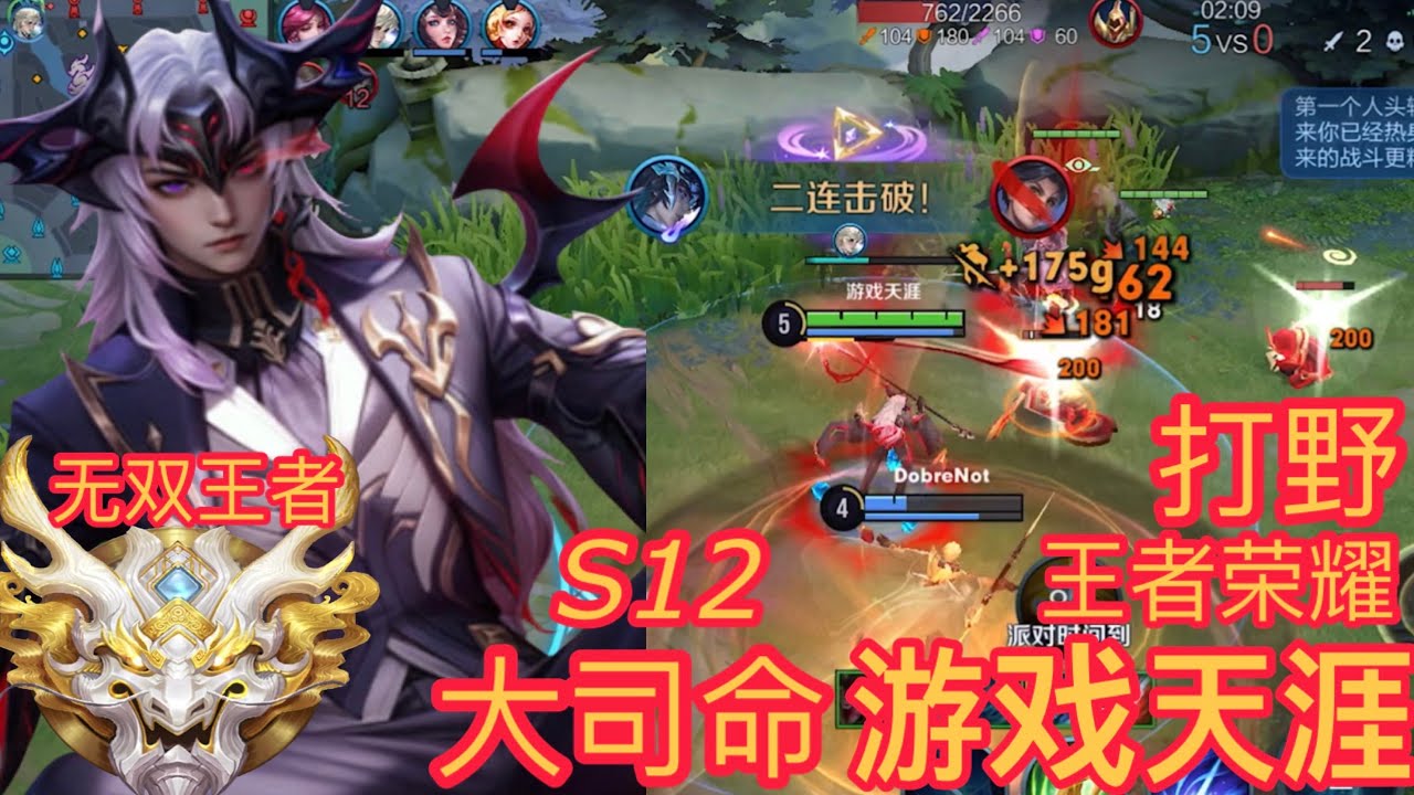 王者荣耀 国际服 打野 大司命 无双王者S12 HONOR OF KINGS #honorofkings