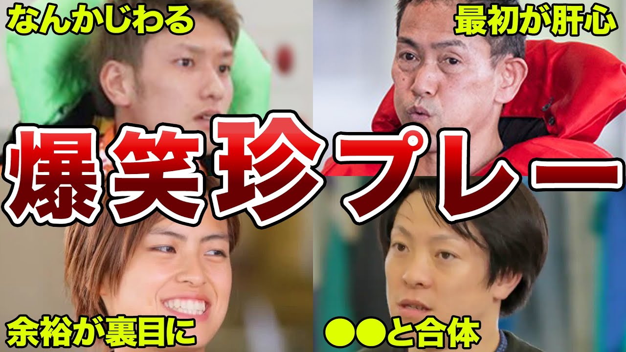 【腹筋崩壊】熱い戦いを繰り広げるレーサー達の爆笑珍プレー4選【競艇・ボートレース】