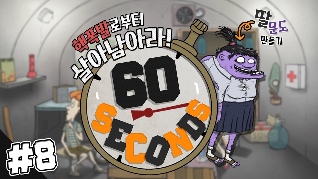 딸 문도 만들기 재도전! 무적의 딸 ㅋㅋㅋㅋㅋ 8편 - 스팀 Steam [양띵TV삼식]