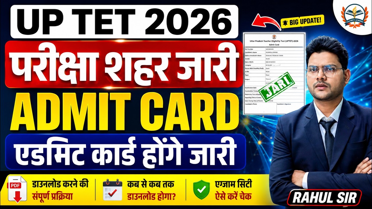 UPTET 2026 Official Notice | UPTET Admit Card 2026 | UPTET Admit Card 2026 Kab Aayega ?