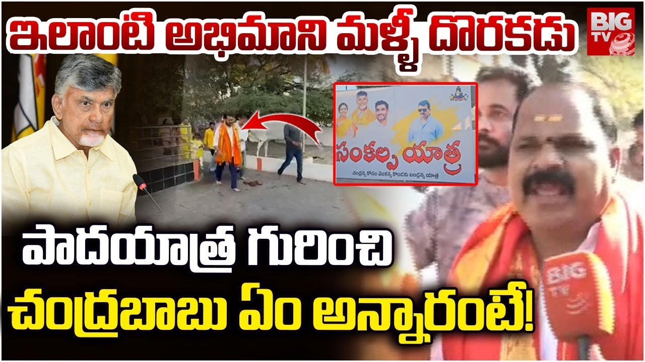 Shadnagar MLA Veerlapally Shankar on Bandla Ganesh Sankalpa Yatra | Actor Shivaji | Chandrababu