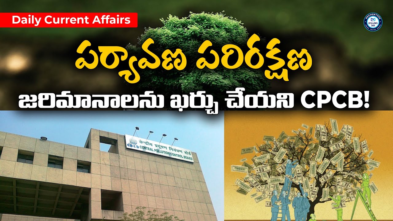 పర్యావణ పరిరక్షణ జరిమానాలను ఖర్చు చేయని CPCB ! | by mr. bharat | #current affairs