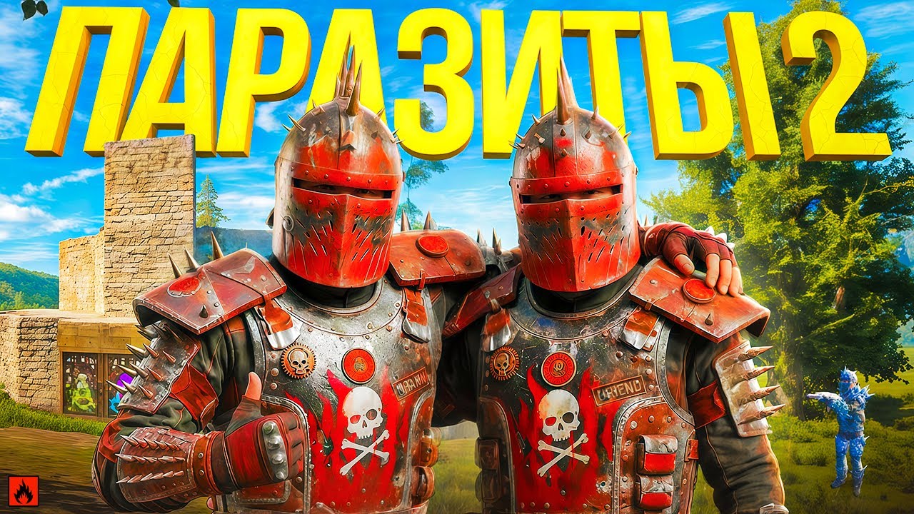 ПАРАЗИТ 2 ДЕРЖАЛИ в СТРАХЕ ВСЕХ СОСЕДЕЙ в ОКСАЙД\OXIDE