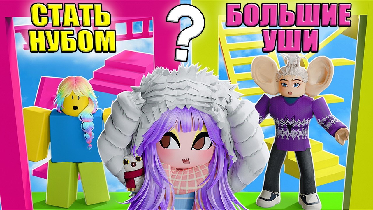 ЧТО ВЫБЕРЕШЬ В ТАВЕРЕ, ЕСЛИ ЭТО СЛУЧИТСЯ? Roblox Would You Rather Tower 2