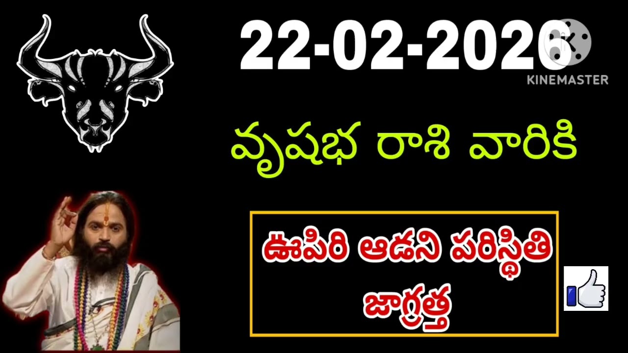 వృషభ రాశి దినఫలాలు ఫిబ్రవరి 22nd 2025 | Vrushabha Rasi Today | Money, Career, Health | Finance