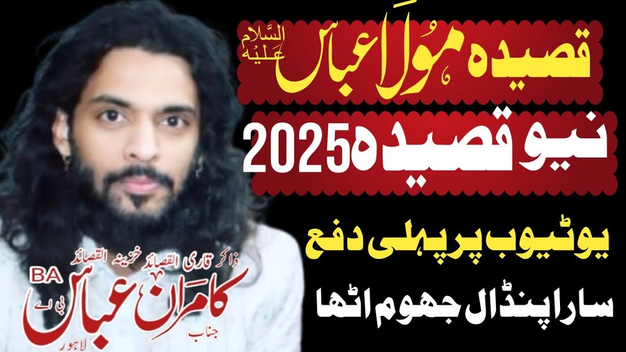 Zakir Kamran Abbas ba | New Qasida 2025 | Mola Abass as | Sherazi Majlis Tv