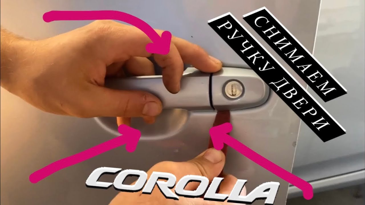 Toyota Corolla. Как снять ручку двери .
