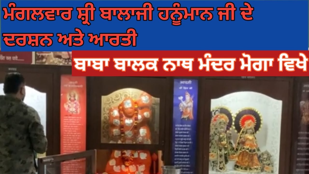 Baba Balaknath Mandar moga