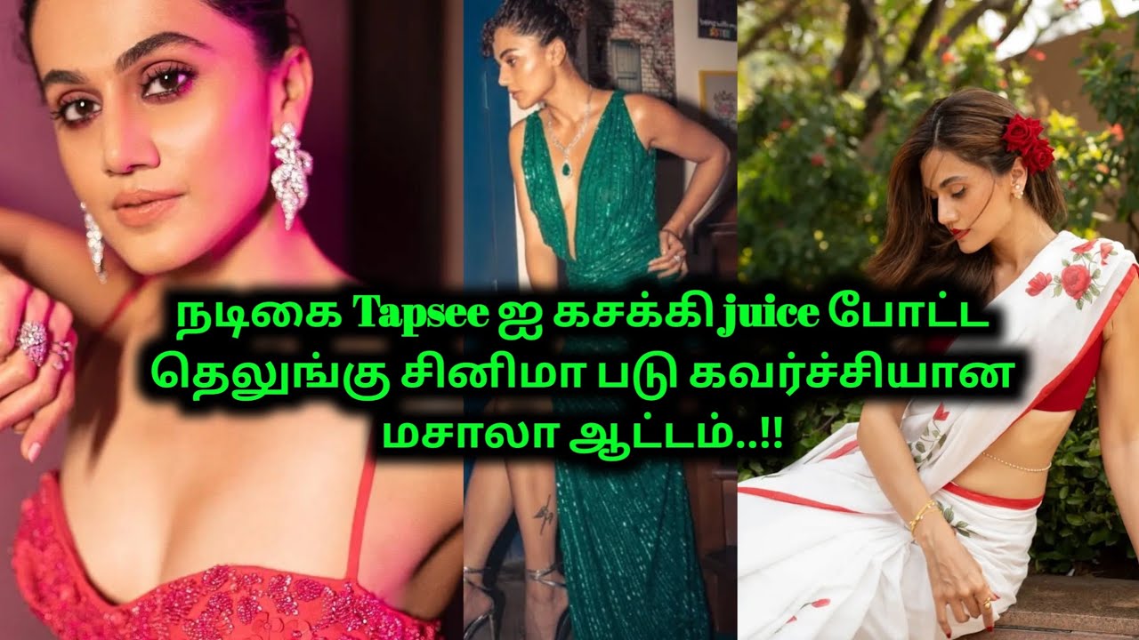 Modi or Rahul?நான் இன்னும் கொஞ்சம் நாள் வாழனும் னு ஆசைப்படுறேன் #tapseepannu #bollywood #tamilcinema