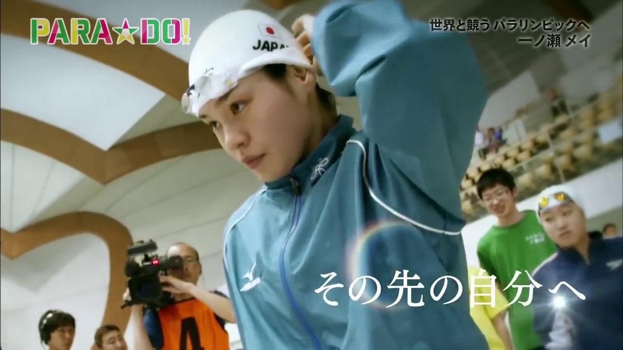 【公式】PARA☆DO！＜＃1一ノ瀬メイ選手＞