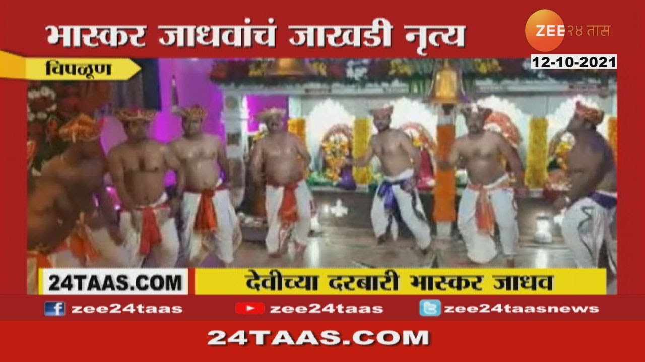 Ratnagiri | Chiplun | Shivsena Leader | Bhaskar Jadhav Jakhadi Dance In Navratri