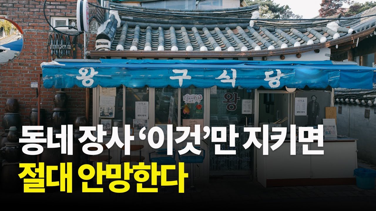 대박 가게 사장들은 이렇게 장사합니다. 1개월 만에 매출 30%늘린 3단계 시스템 공개