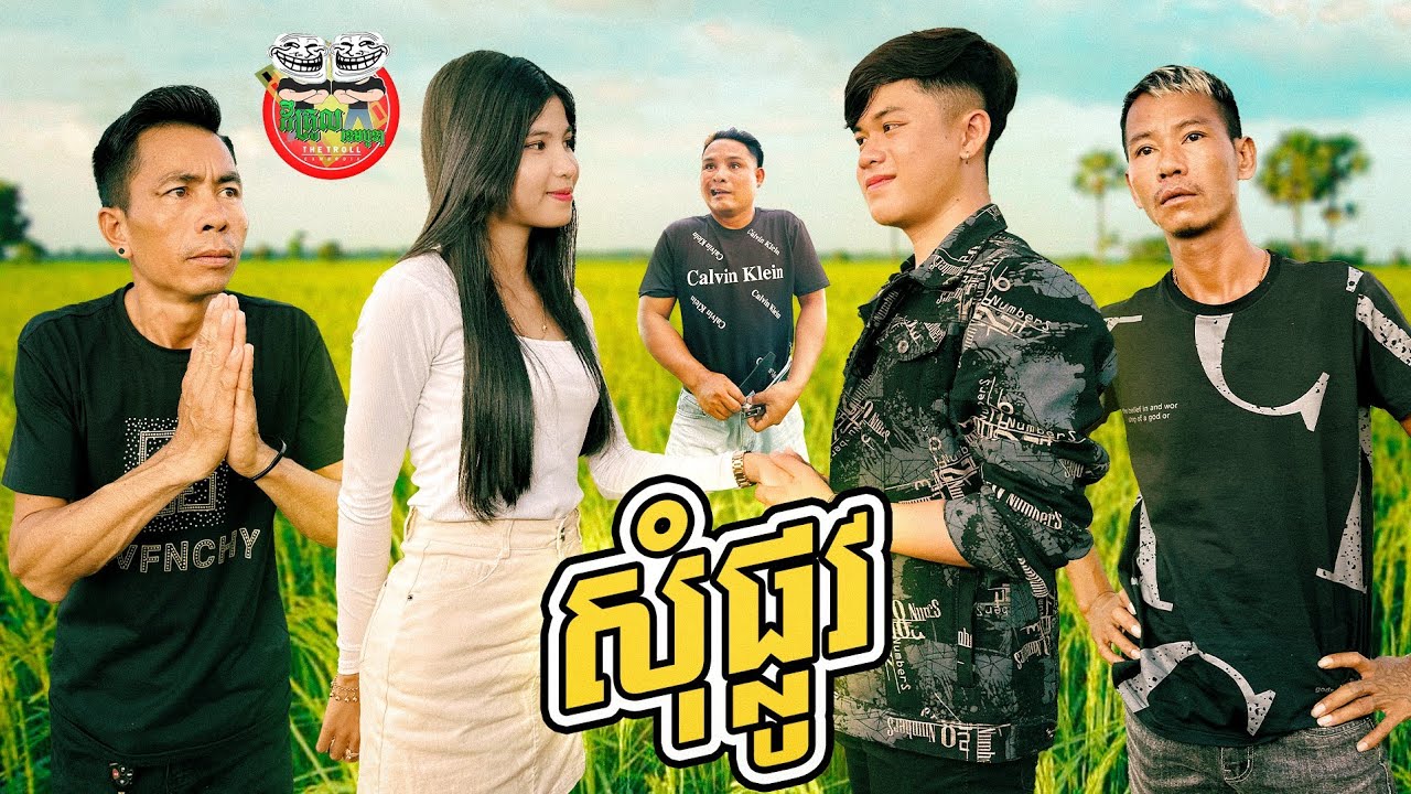 សុំផ្លូវ 😂 By Hot Dog Lucky
