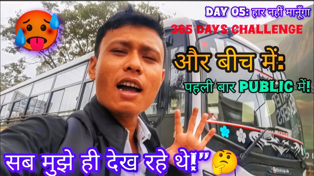 /🤳 पहली बार Public में Video! |😱 365Days Challenge (Day 5/365)🔥( 5 January 2026 @youtubecreators 