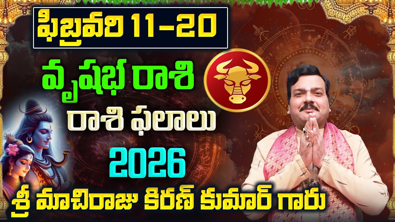 Vrishabha Rashi Phalalu February 2026 | వృషభ రాశి ఫలాలు 2026 |  February Month Horoscope 2026 |Month