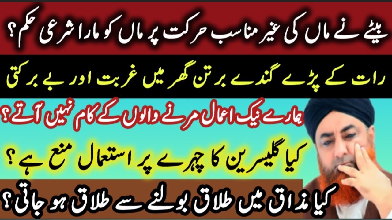 Ahkam e shariat | how should behave with parents | Mufti Akmal | Al fatahu The Victory giver