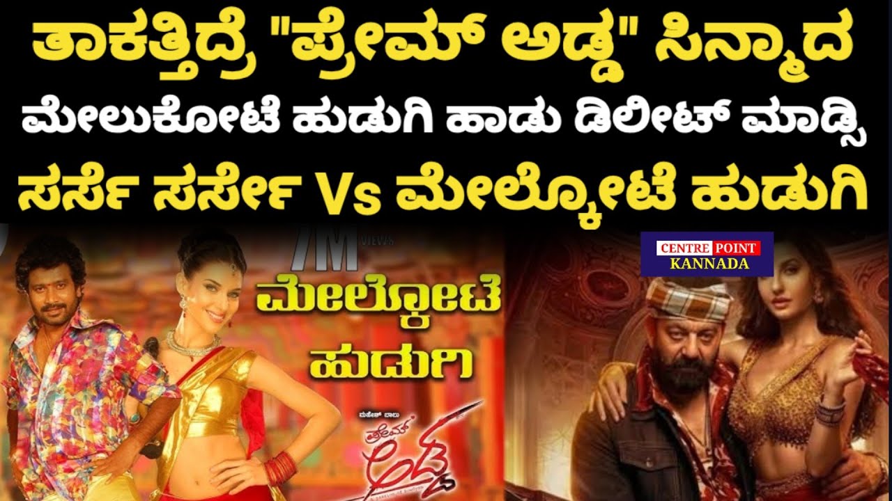 ತಾಕತ್ತಿದ್ರೆ 
