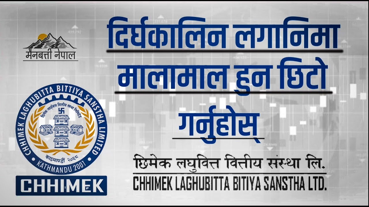 Chhimek Laghubitta in Nepali Share Market || CBBL ||