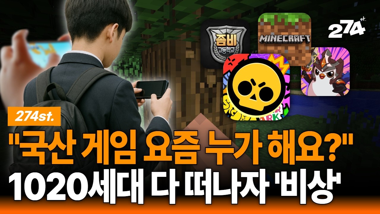 '중년화'되는 한국 게임 산업, 최대 위기 소리 나오는 이유 [274st.]