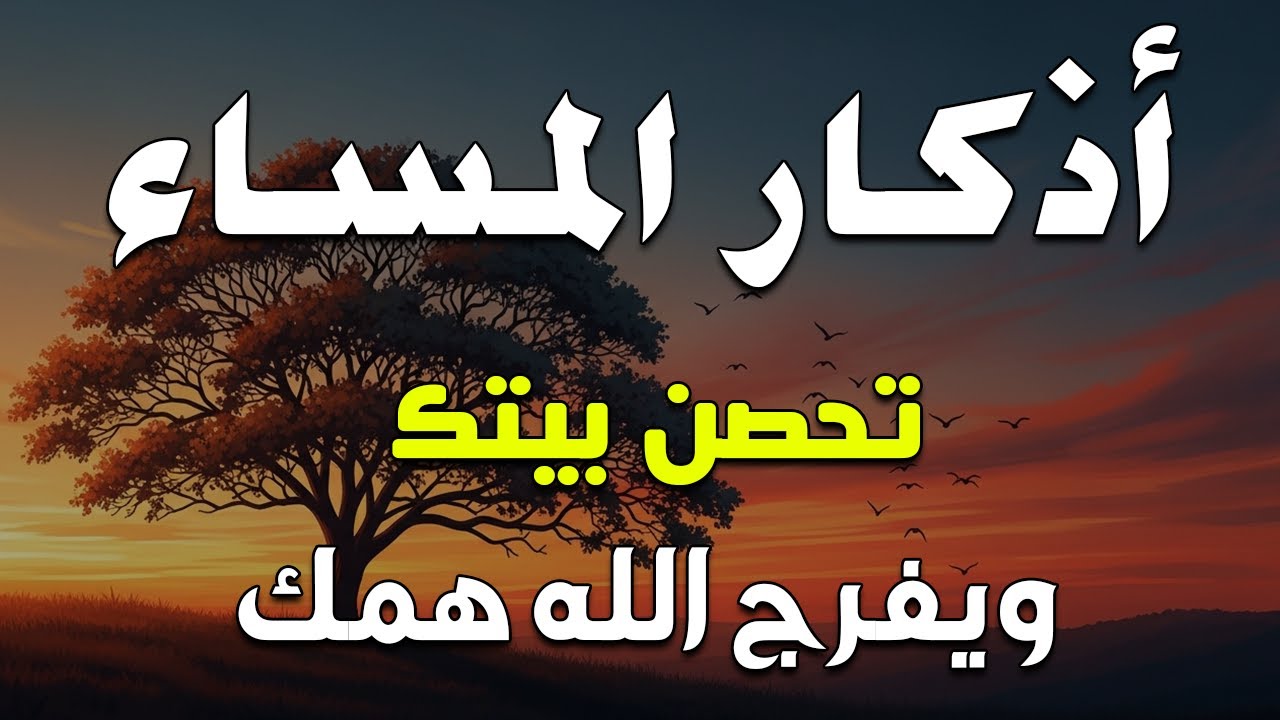 أذكار المساء بصوت القارئ علاء عقل - DZIKIR MALAM (Indonisian Translation) By Alaa Aqel