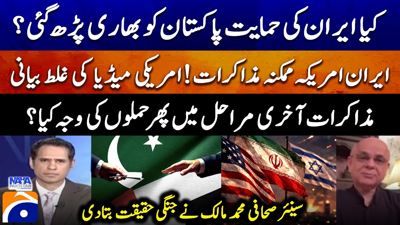 UAE angry with Pakistan? - Iran-US Talks? - Mohammad Malick - Shahzad Iqbal - Naya Pakistan