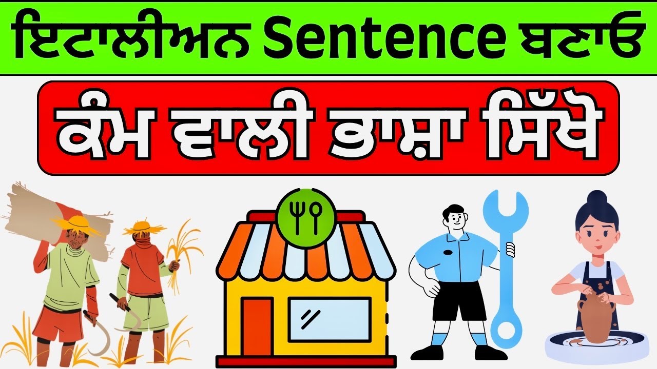 ਬਿਲਕੁਲ 0 ਤੌ ਅੱਜ ਹੀ ਇਟਾਲੀਅਨ ਸਿੱਖਣੀ ਸ਼ੁਰੂ ਕਰੋ 🇮🇹 #learnitalian