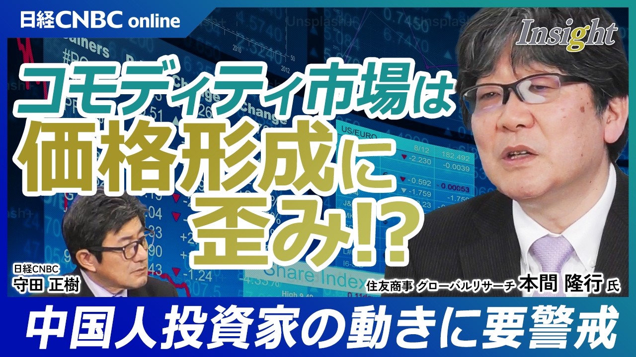 【コモディティ市場は壊れかけの市場｜本間 隆行氏】コモディティ市場は価格形成に歪み？／貴金属の非商業部門のネットポジションは低下／中国人投資家の参加で場が荒れる？／情報の非対称性｜商品市場