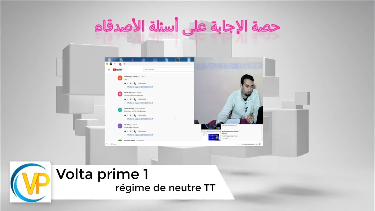 الإجابة على أسئلة الأصدقاء Régime de neutre TT. Schéma de liaison à la terre