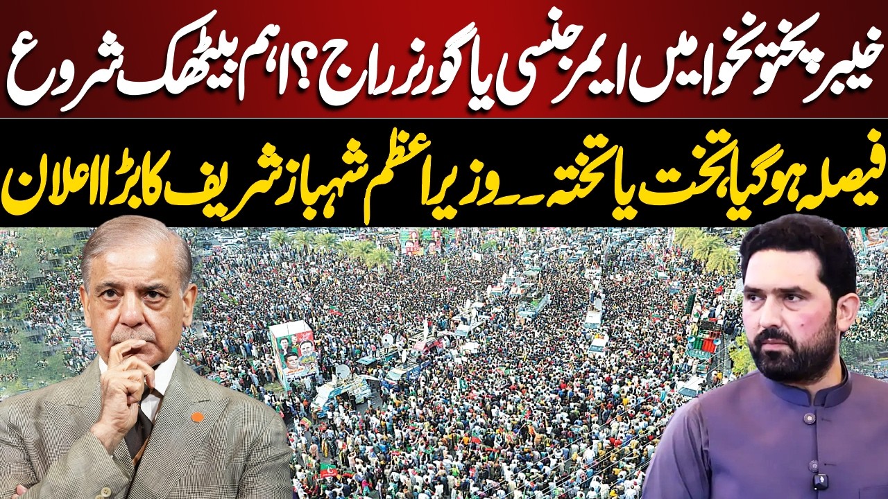 🔴 LIVE | Governor Raj imposed in KPK | PM Shehbaz Sharif Announces | Long March Update | NEO News