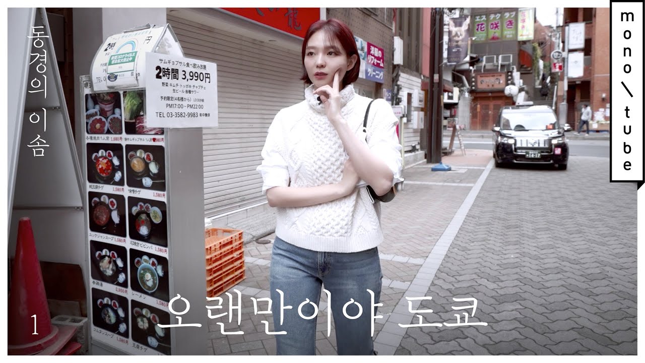 (ENG)Esom : 동경의 이솜 #1