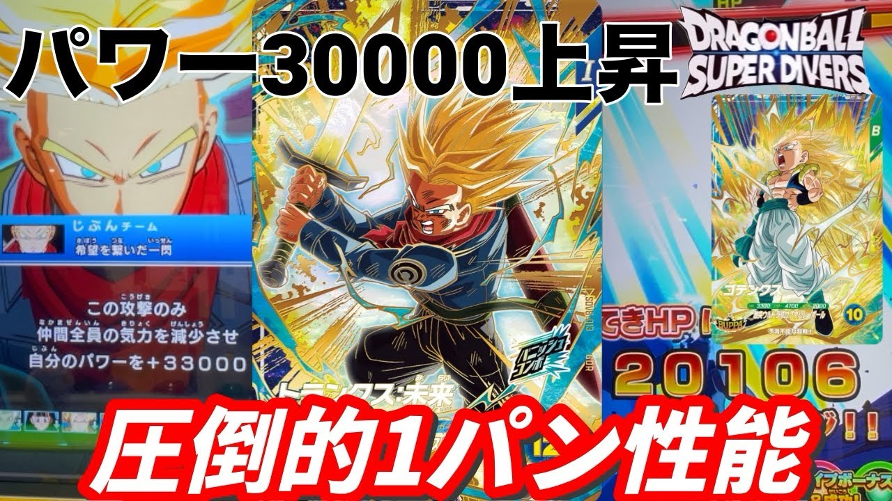 パワーが4万超えのGDRトランクスを使ったら火力がハンパなかったw【ドラゴンボールスーパーダイバーズ　ランクマッチ】