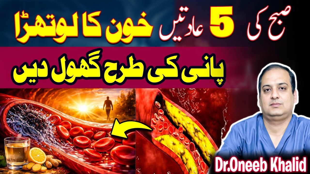 Five Morning habbits to dissolve blood clots Naturally.#healthtips #heartdisease #highbloodpressure