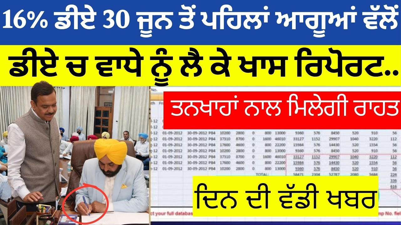 Punjab 6th pay commission latest news || 6th pay commission || Pay Scales & Salary Hike DA & OPS-280