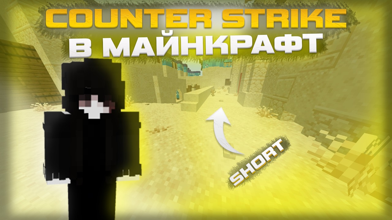 СЫГРАЛ ТУРНИР ПО CS В MINECRAFT