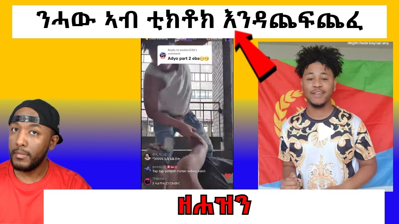 ሓው እንዳቀጥቀጠ ኣብ live ቲክቶክ | Yikealo Tv
