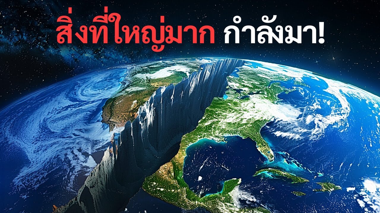 แผ่นดินไหวครั้งใหญ่ของแคสคาเดียจะเป็นภัยพิบัติที่เลวร้ายที่สุดที่เกิดขึ้นในอเมริกาในศตวรรษที่ 21