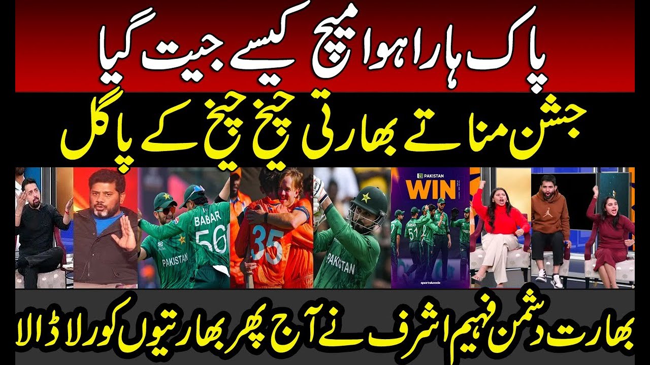 Indian Media Crying on Fahim Ashraf Sixes | PAK vs NL | T20 World Cup | Pakistan Cricket | PCB