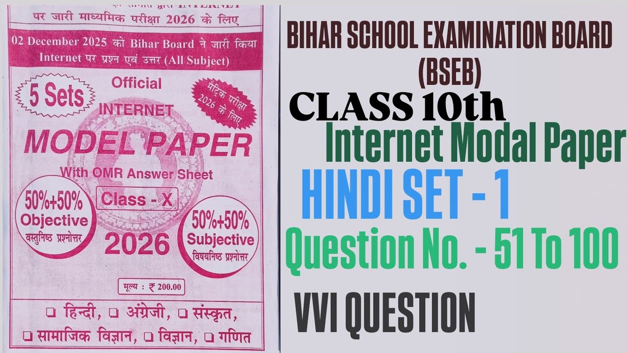 Model Paper | Solution | Class 10th | Hindi Set 1 |  Question No. - 51 To 100 | 2026 | Bihar Board |