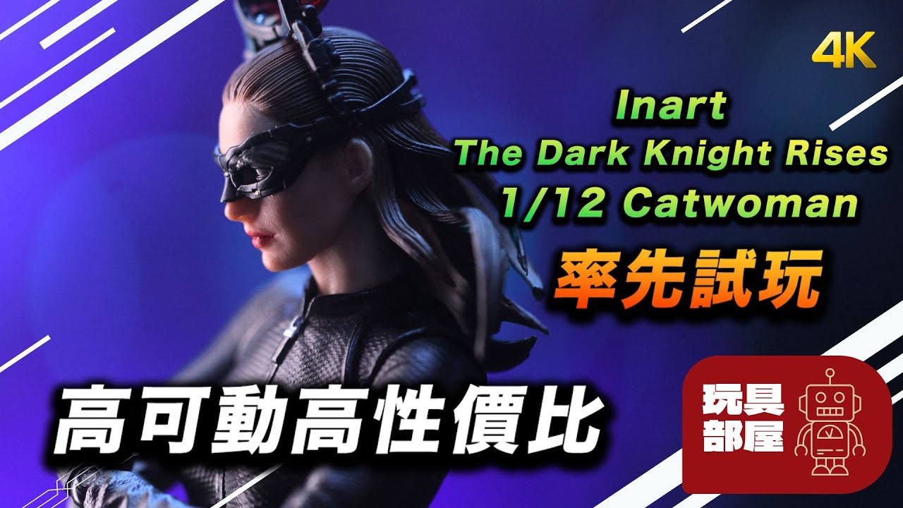 高可動高性價比 ｜ Inart Batman The Dark Knight Rises Catwoman 率先試玩