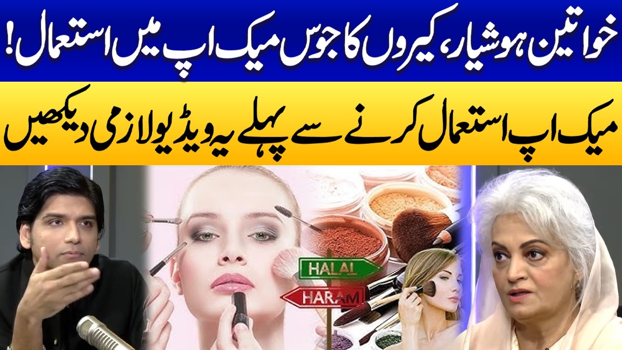 Halal or Haram Makeup Products? Musarrat Misbah’s Shocking Revelations | Samaa Digital