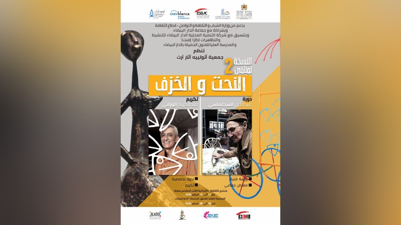 معرض الملتقى الثاني للنحت والخزف بالدار البيضاء مابين 12 و28 فبراير 2026