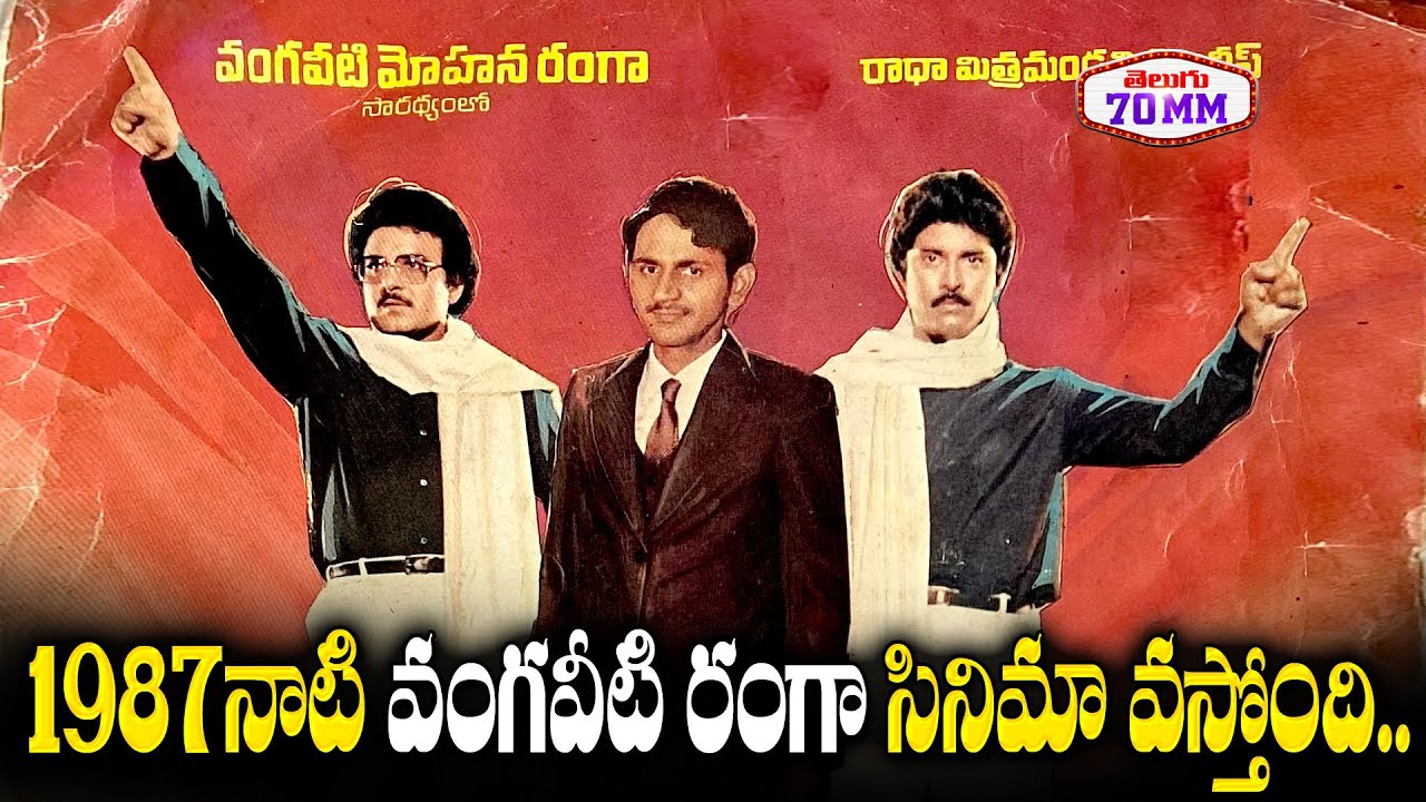 Vangaveeti Ranga Chaitanya Ratham Movie Re Release | Chaitanya Ratham Movie 1987 | Sr NTR | 70MM
